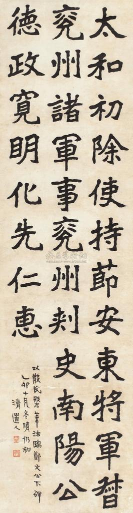 李瑞清 乙卯（1915年）作 节临郑文公碑 镜心