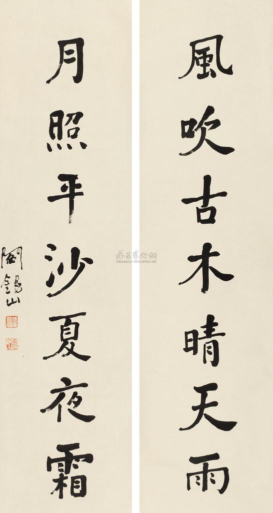 阎锡山 行书七言联 立轴