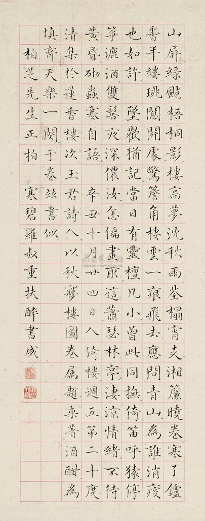 罗叔重 辛丑（1961年）作 楷书“齐天乐” 立轴