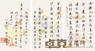 汪精卫 八年(1919)作 《蝶恋花·感时事》 (三帧) 镜心 24.8×14.6cm×3