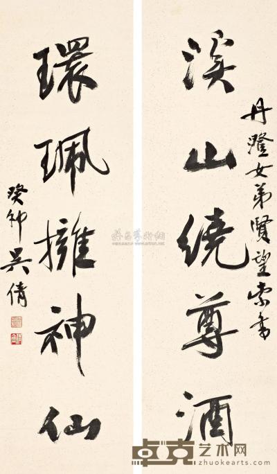 吴湖帆 癸卯（1963年）作 行书五言联 镜心 90.5×25.8cm×2