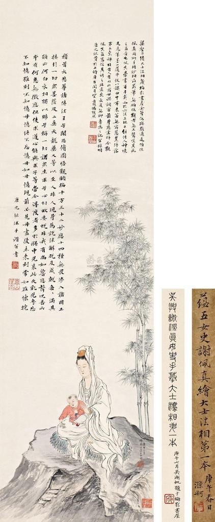 谢佩真 冯超然 庚午（1930年）作 观音大士法相 立轴