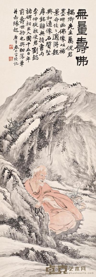 陆恢 倪田 庚子（1900年）作 无量寿佛 立轴 115×40cm