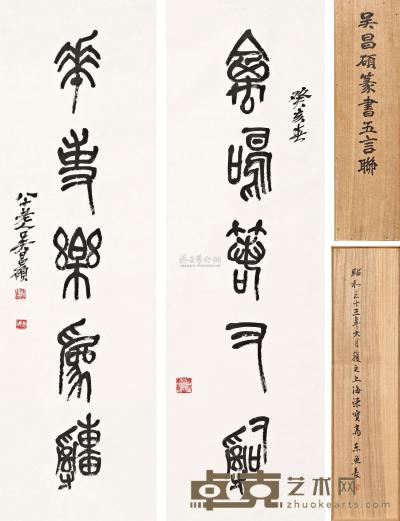 吴昌硕 癸亥（1923年）作   篆书五言联 立轴 108×33cm×2