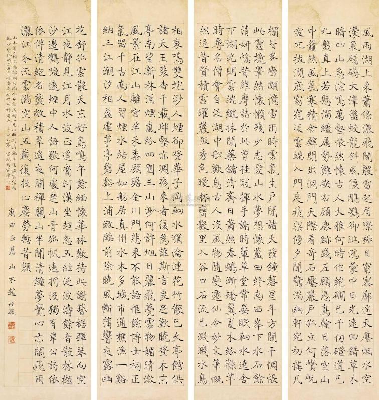 赵世骏 庚申（1920年）作   五言诗 （四帧） 四屏 立轴