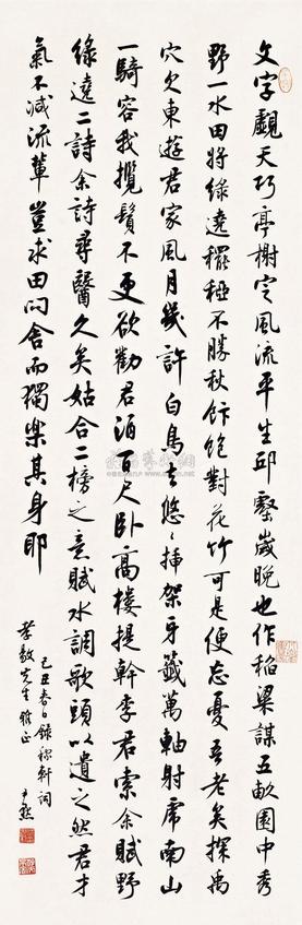 沈尹默 己丑（1949年）作 辛弃疾《水调歌头》 立轴