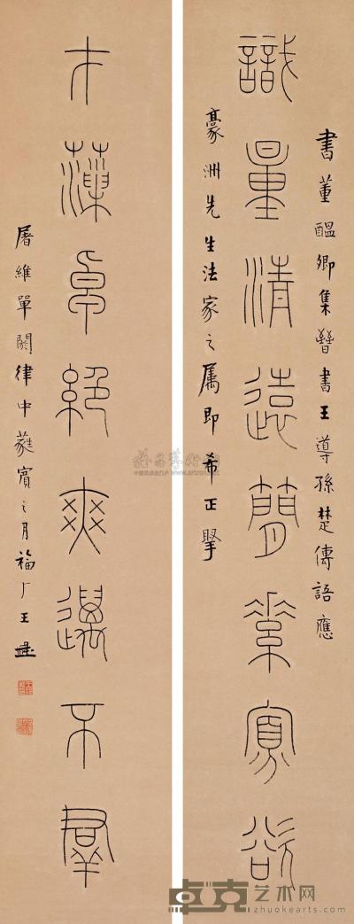王福厂 屠维单阏（1939年）作 篆书八言联 立轴 133×25.5cm×2