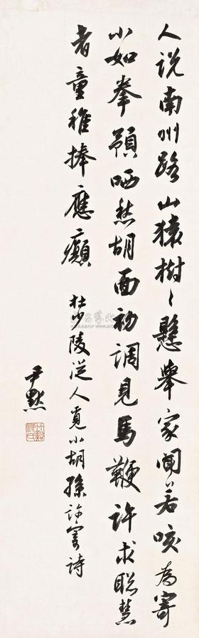 沈尹默 杜甫诗 立轴