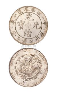 1904年甲辰江南省造光绪元宝库平七钱二分银币一枚 钱币