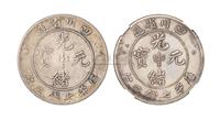 1901年四川省造光绪元宝七钱二分银币二枚 钱币