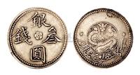 1911年新疆省造银圆叁钱银币一枚 钱币