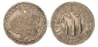 民国三十年中央造币厂昆明分厂周年纪念背“还我河山”铜质纪念章一枚 邮品钱币其它