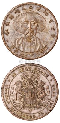 1896年李鸿章驾游汉伯克铜镀银纪念章一枚 邮品钱币其它