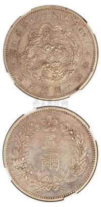 1892年大朝鲜开国五百一年纪念五两银币一枚 钱币