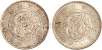 明治三年日本“龙银”壹圆银币二枚 钱币