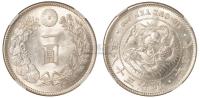 明治十八年日本“龙银”一圆银币一枚 钱币