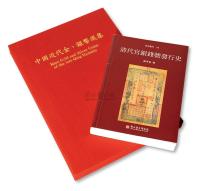 1990年中国台湾鸿禧艺术文教基金会出版《中国近代金 银币选集》一册 邮品钱币其它