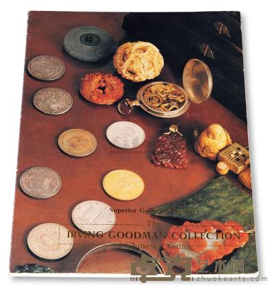 苏佩里欧邮币公司（Superior Galleries），1991年6月3至4日《伊文·古德曼珍藏中国钱币拍卖目录》一册 邮品钱币其它 
