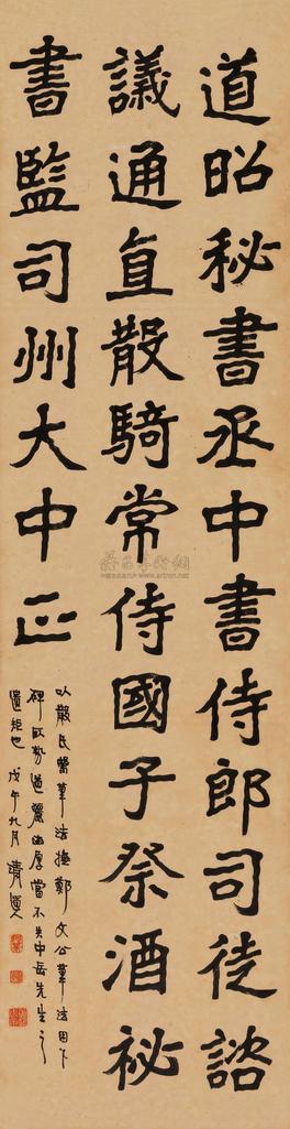 李瑞清 隶书郑文公下碑 立轴