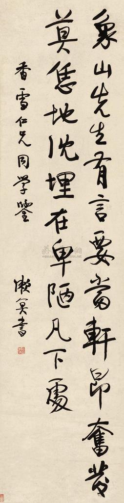 梁漱溟 行书王阳明语录 镜片