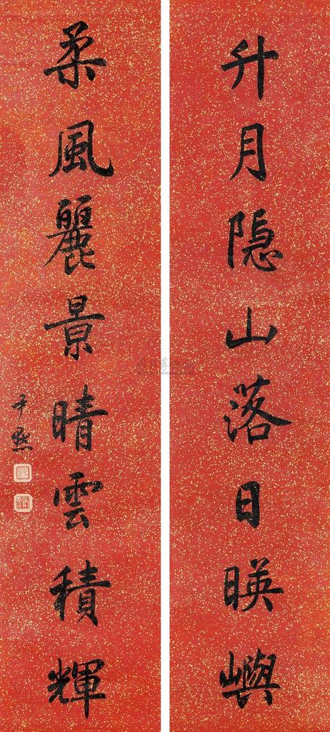 沈尹默 楷书八言联 立轴