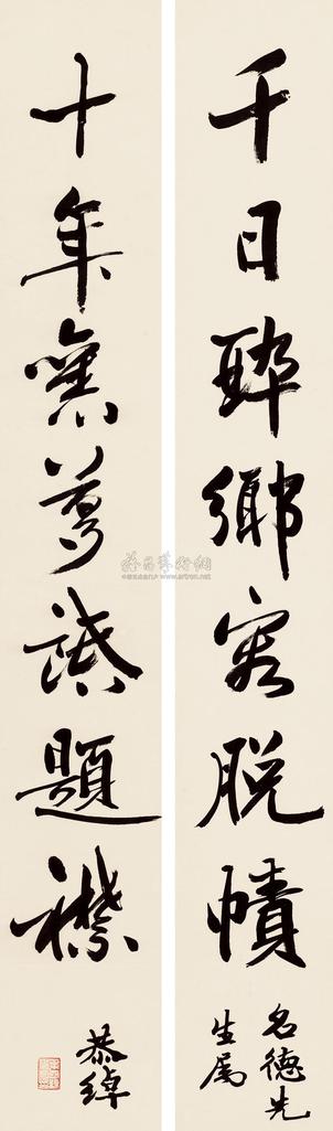 叶恭绰 行书七言联 立轴