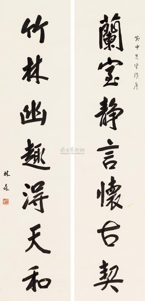 林森 行书七言联 立轴