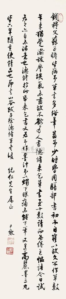 沈尹默 行书节书山谷跋与徐德修草书后 立轴