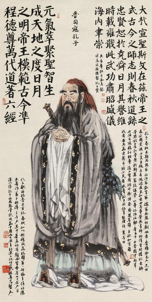 冯远 孔子像 镜片