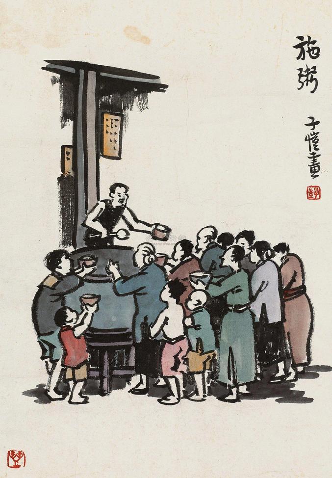 丰子恺 施粥 镜片