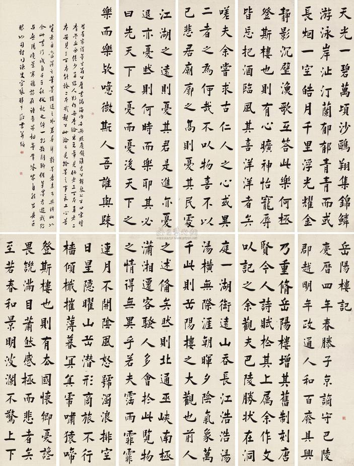 王澍 （1732年）作 楷书岳阳楼记 （十二幅） 立轴