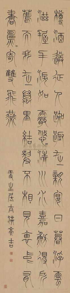 洪亮吉 篆书五言诗 立轴