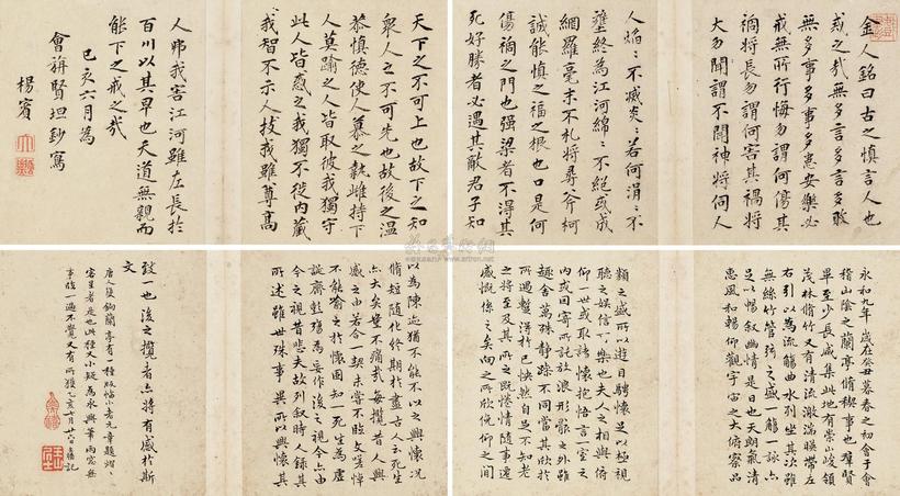 杨宾 陈奕禧 楷书 册页 （八页）