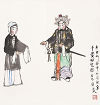 关良 辛酉（1981年）作 平贵回窑 镜心