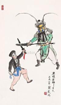 关良 己未（1979年）作 武剧图 立轴