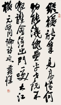 黄惇 书法