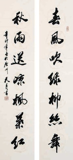 陶天月 书法
