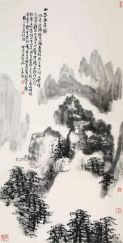 王永敬 山水