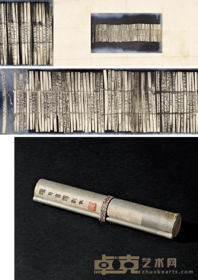 刘半农 1930年代早期作 汉月言簿影本 14.7×26.6cm；24.7×93.7cm