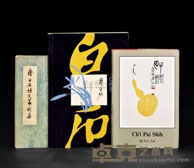 齐白石画集 共3册