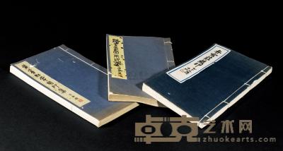 《黄宾虹常用印集》 《潘天寿常用印集》及《香雪庄藏印》 共3册 