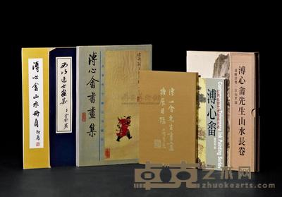 《溥心畬先生山水长卷》等 共6册