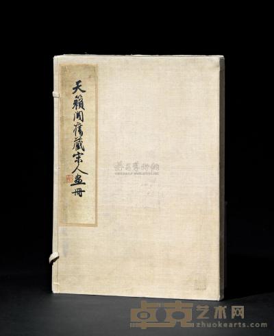 《天籁阁旧藏宋人画册》 1册 