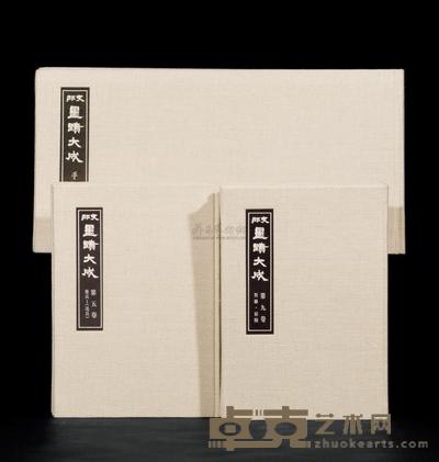 河井荃庐 《支那墨迹大成》 13册全 