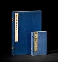 《吴大澂古玉图考》1函4册 《有竹斋藏古玉谱》1函2册 共6册