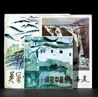 《吴冠中画册》 《吴冠中画选》及《吴冠中彩画素描选》 共3册