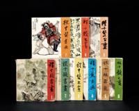 一虹 《程十发书画》 9册全