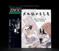 周思聪签名题赠本《周思聪水墨画集》1册 《周思聪画集》1册 共2册