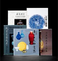台湾 日本出版明清瓷器图录 共5册