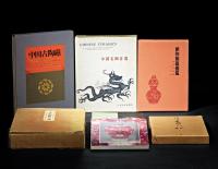 日本出版《明初陶瓷图鉴》等中国陶瓷图录 共7册